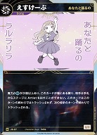 【あなたと踊るの】えすけーぷ 【KT/JS/27N】